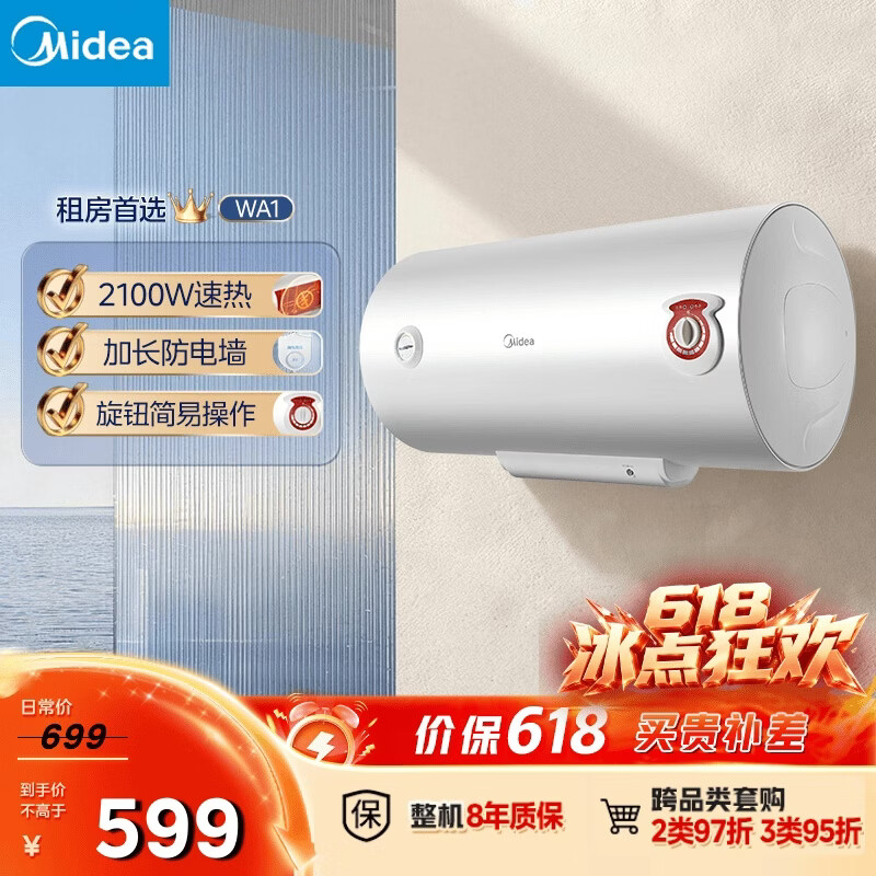 美的（Midea）【整机8年质保】60升电热水器2100W节能省电速热出租屋双重杀菌加长防电墙F60-21WA1