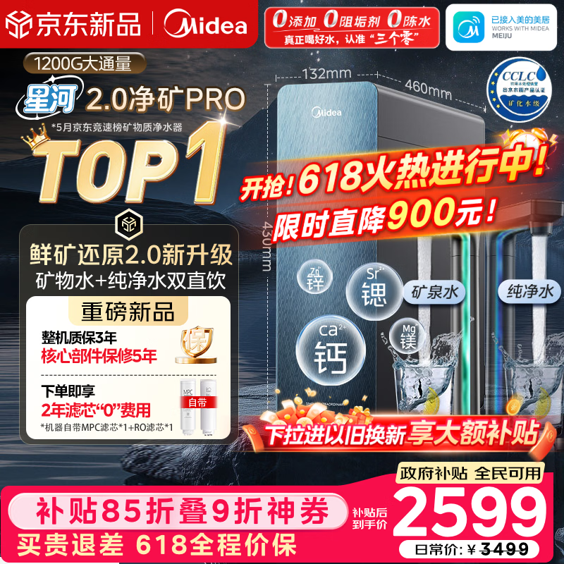 美的（Midea）家用净水机星河2.0pro净矿净水器双水直饮1200G6年RO矿物质0阻垢剂杀菌反渗透厨下式净饮升级系列