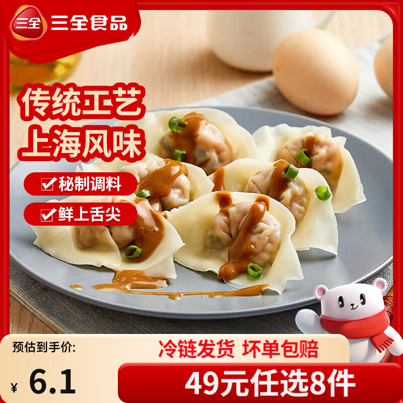 三全中式早餐半成品速冻夜宵面点系列 上海风味三鲜馄饨150g