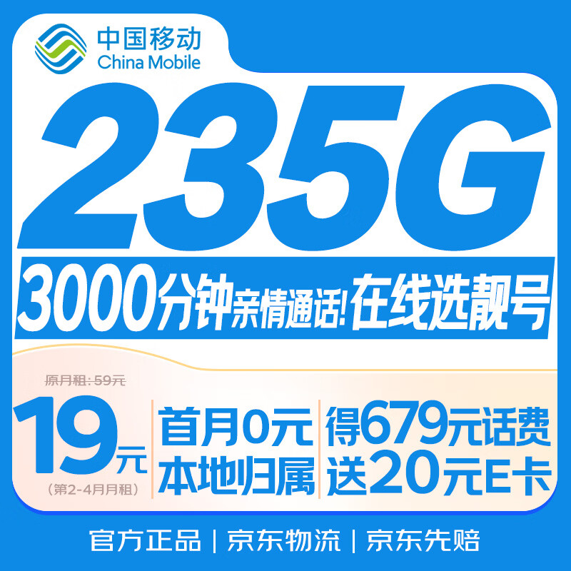 中国移动流量卡19元【本地靓号】大全国通用电话卡手机号5G非长期无限永久王卡纯上网