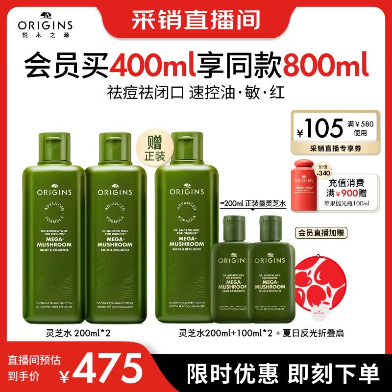 悦木之源灵芝菌菇水 355ml 买 400 享 800ml+赠品，叠加券后低至约 230 元