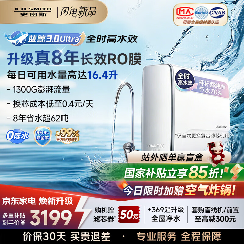 史密斯（A.O.SMITH）新品佳尼特净水器厨房专用台下用直饮机净水机饮水机家用过滤器【蓝鲸3.0Ultra】升级款CR2700AE3 升级真8年RO膜 长效恒滤48吨