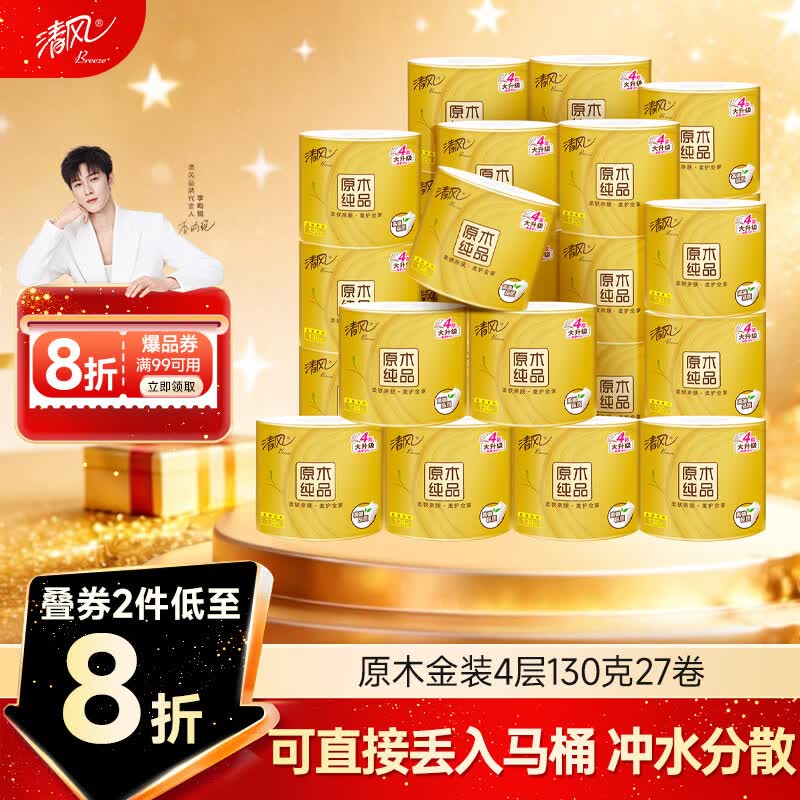 清风自营卷纸 29.1元 - 86线报