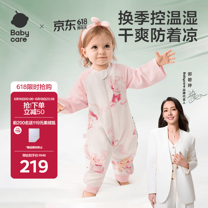 babycare婴儿童睡袋春夏分腿睡袋吸湿透气长袖4层哆咔花园90码85-95cm