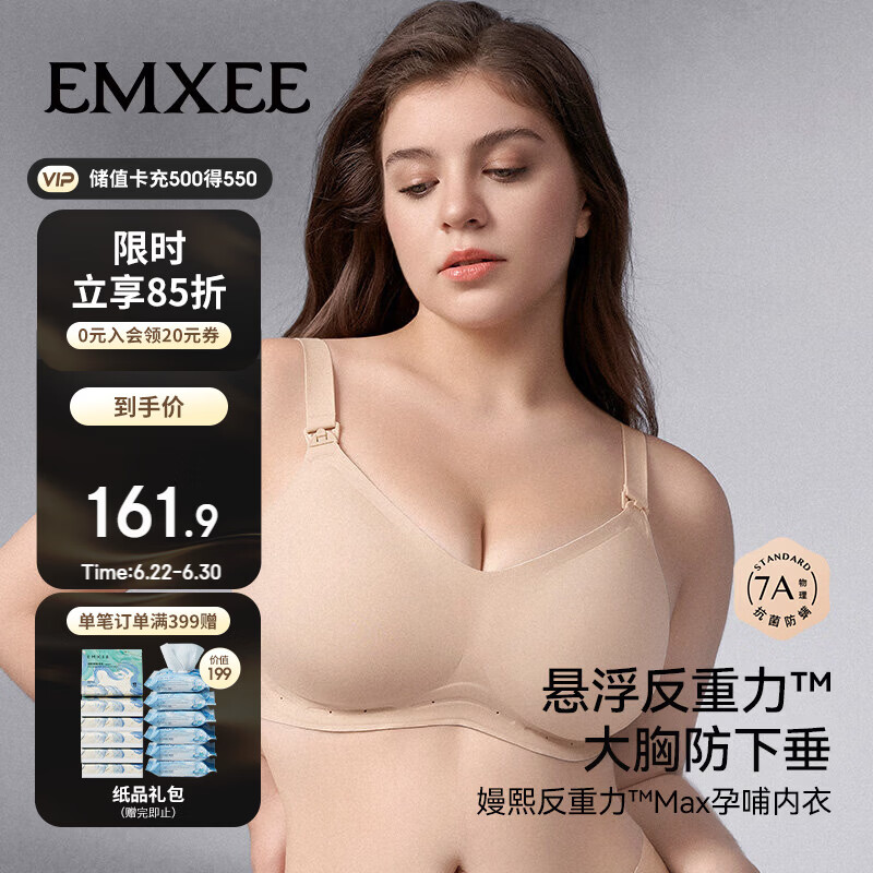 嫚熙（EMXEE）悬浮反重力大胸专用孕妇哺乳内衣聚拢防下垂孕期产后Max文胸 杏XL