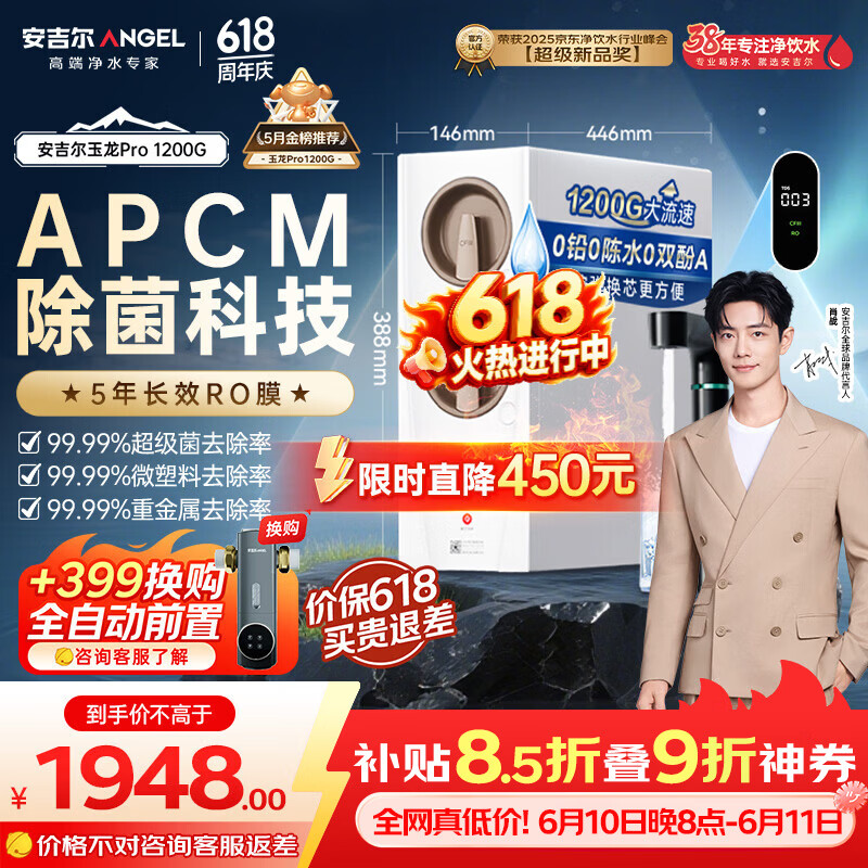 安吉尔自营净水器 2676.27元 - 86线报