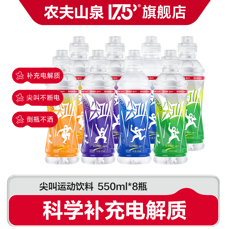 农夫山泉尖叫运动饮料550ml*8瓶4种口味各2瓶 30.68元 - 86线报