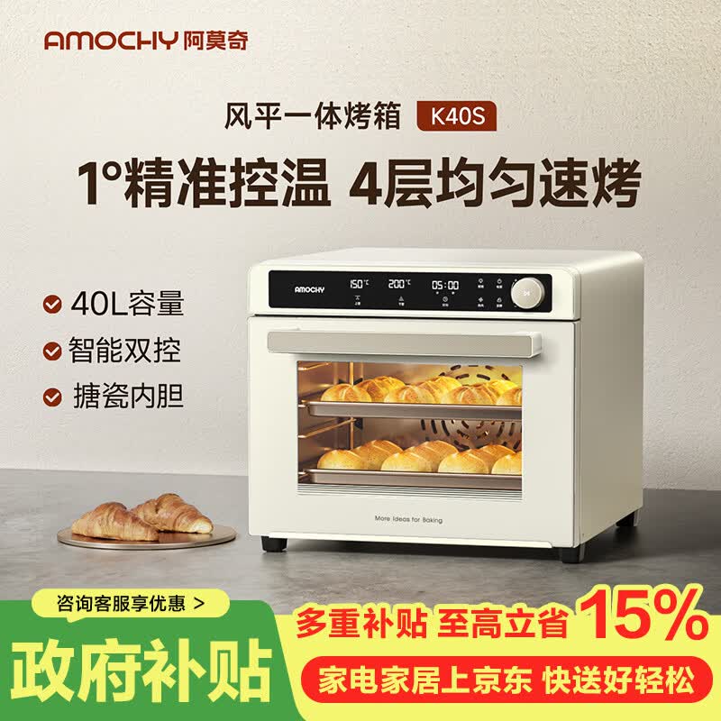 AMOCHY阿莫奇家用烘焙电烤箱风炉平炉二合一大容量面包私房上下独立控温多功能全自动多层同烤 K40S