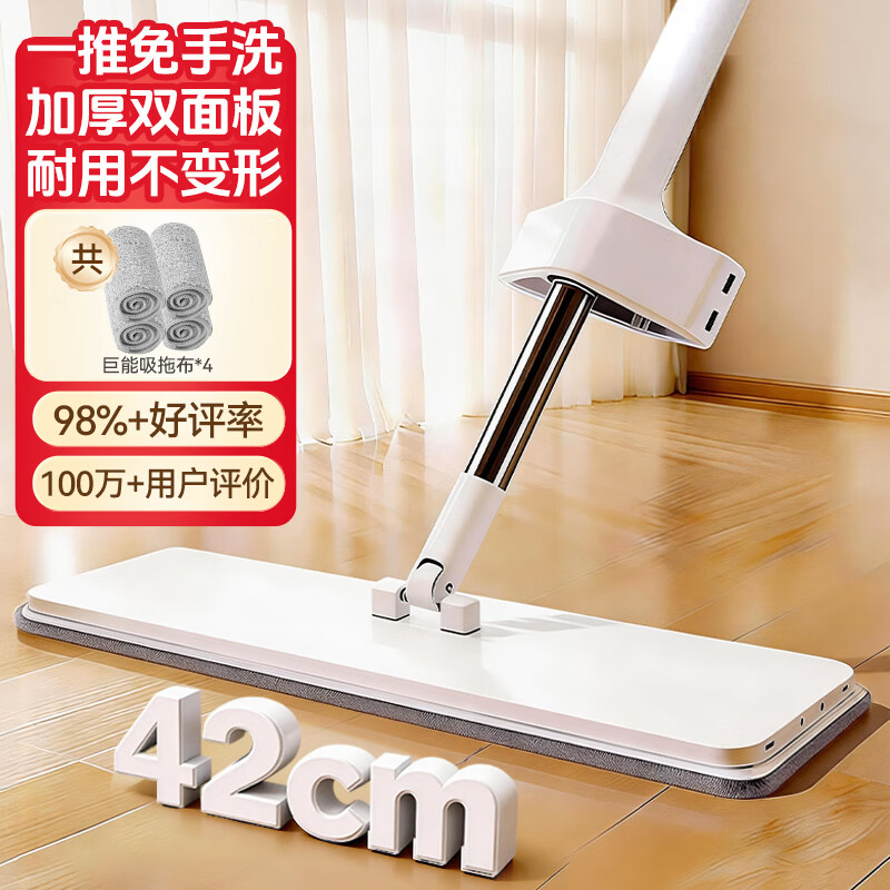 京东京造免手洗平板拖把42cm P25家用拖地神器一拖净无水印墩布 含拖布*4