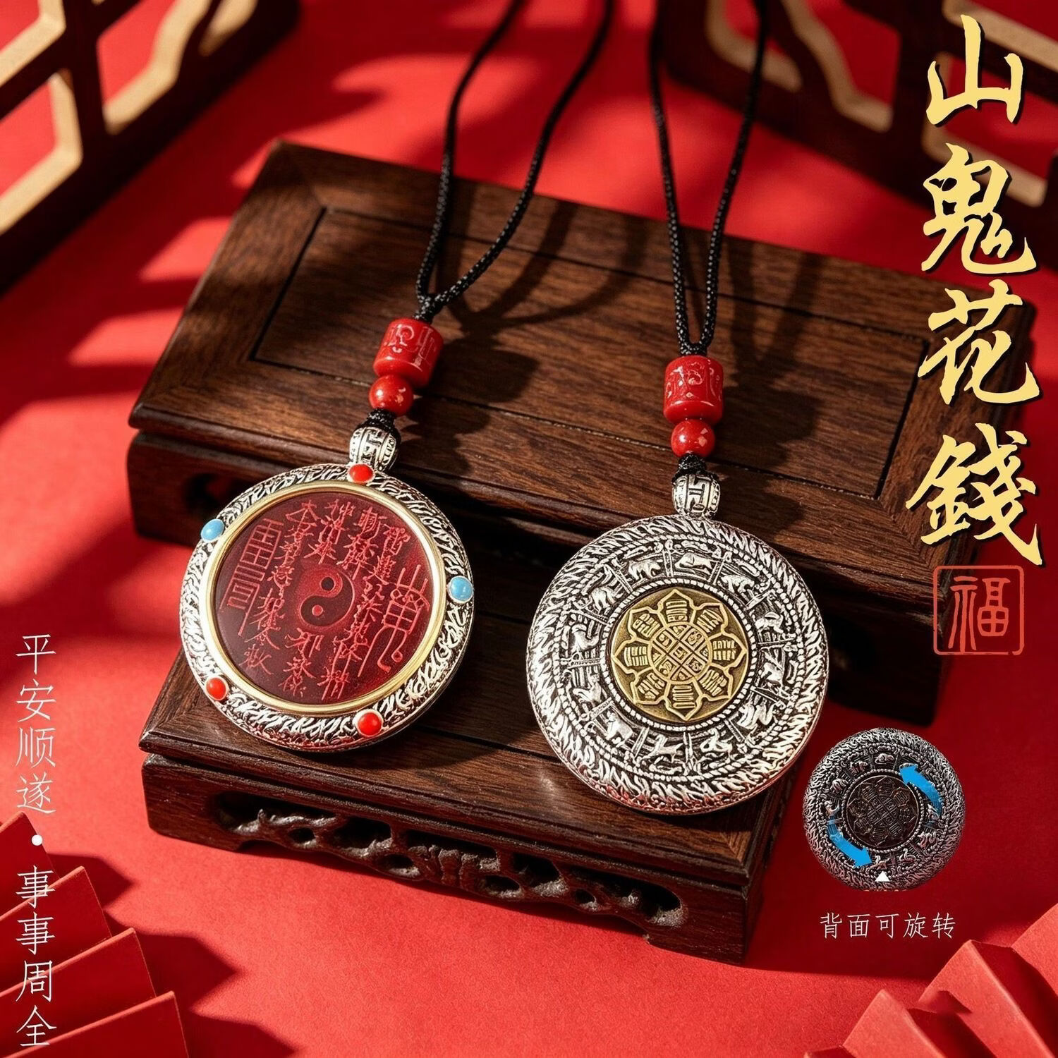 【先生推荐】马年新款山鬼花钱藏银款道家山鬼转盘花钱创意饰品 【山鬼花钱吊坠】+精编挂件绳