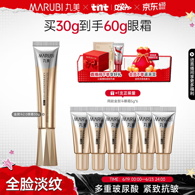 丸美金熨斗眼霜 多重玻尿酸紧致眼霜30g紧致抗皱淡纹改善眼肌生日礼物