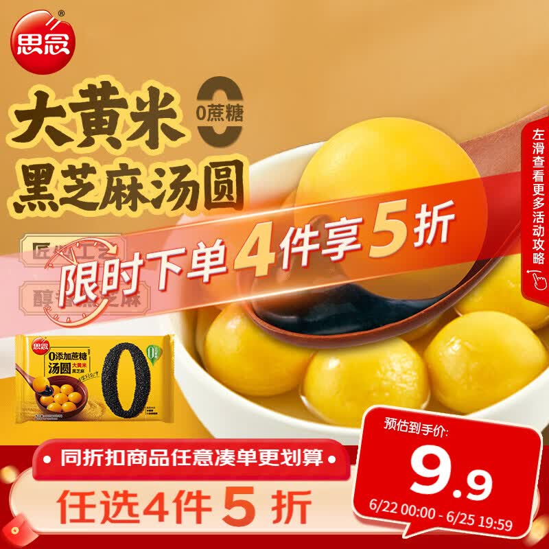 思念黑芝麻0蔗糖大黄米汤圆400g/33颗 面点早餐元宵甜品下午茶
