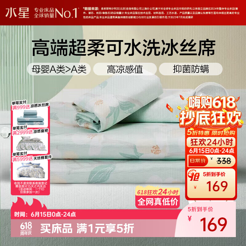 水星家纺母婴A类冰丝凉席可机洗抗菌防螨夏天专用凉席1.8x2米三件套席子