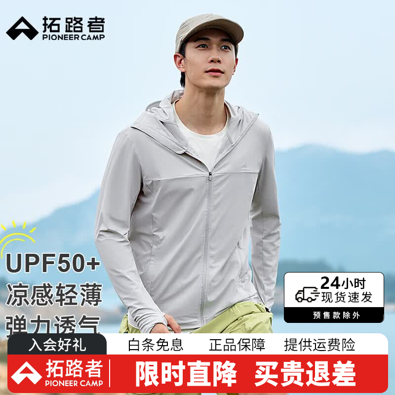 拓路者（Pioneer Camp）男款UPF50+凉感透气防晒衣防紫外线夏季薄款连帽户外防晒服外套 冰河灰 M