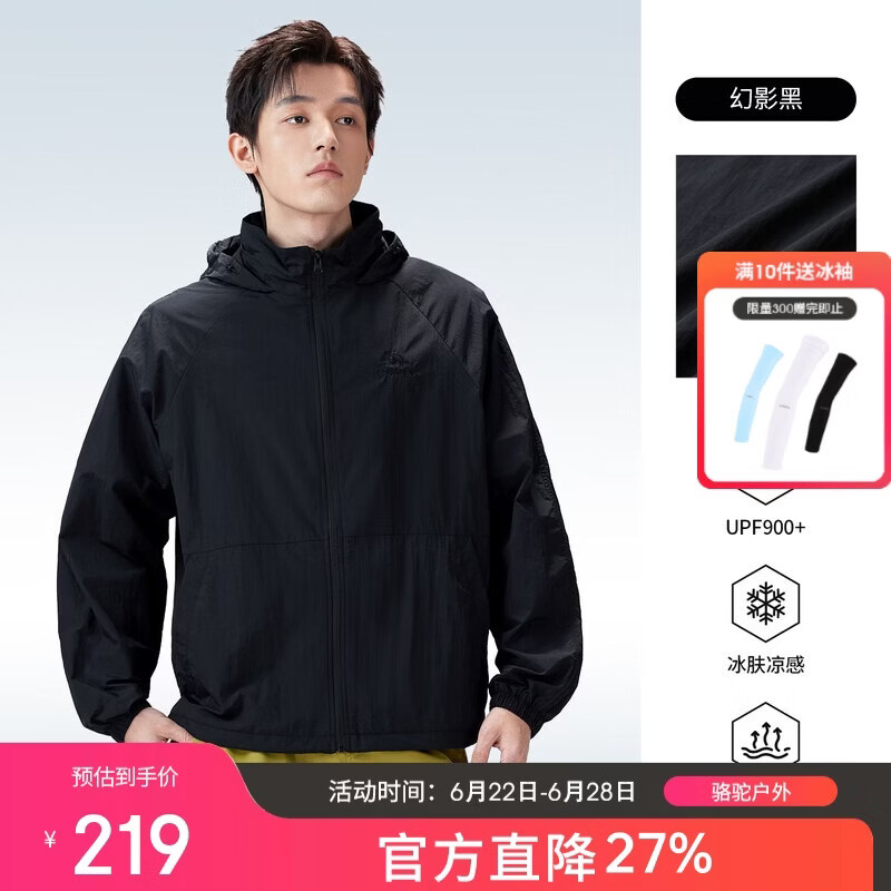 骆驼（CAMEL）户外防晒衣2026春夏新款防风透气男款连帽夹克防泼水运动外套