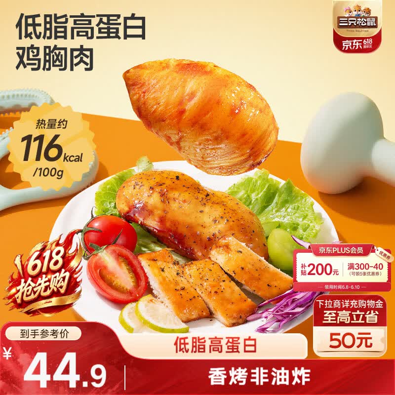 三只松鼠蜻蜓教练鸡胸肉1000g/箱/20袋 低脂高蛋白即食健身代餐速食零食