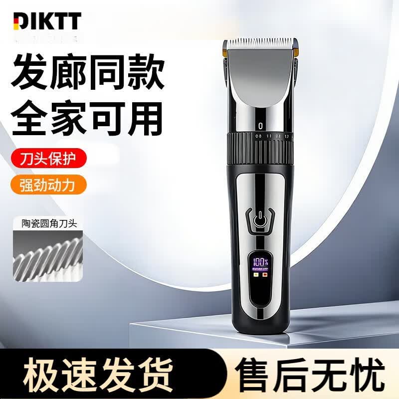 DIKTT理发器专业理发电推剪理发店专用头发充电推子神器自己剃发电动剃头刀成人儿童全家可用 绅士黑（全家通用 静音不卡发+理发套装） LED数显丨强磁电机丨超长续航