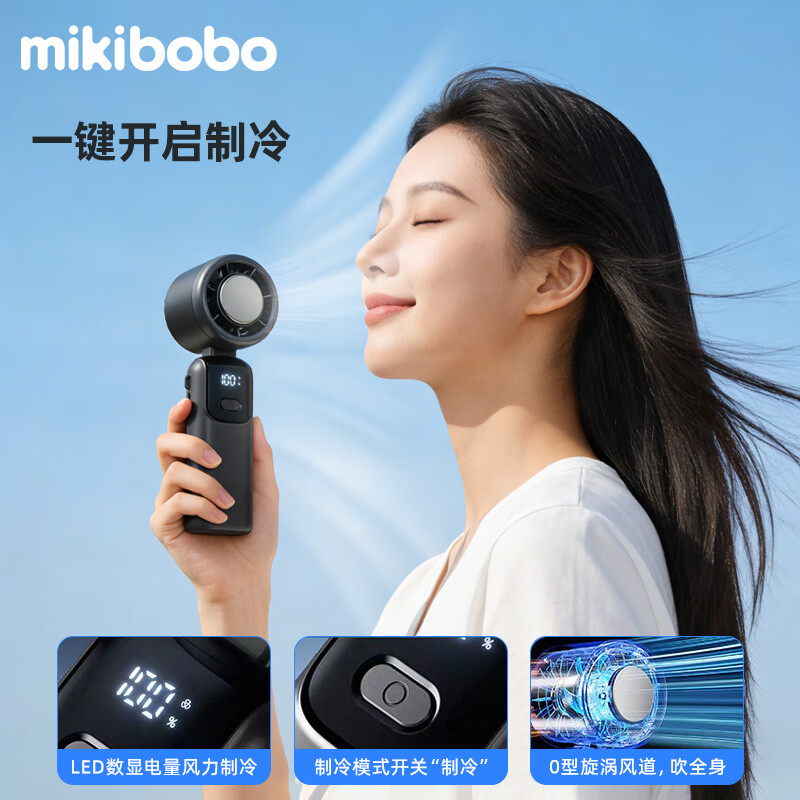 MIKIBOBO甄选手持制冷风扇可立可挂可折叠便携数显90度充电宿舍超长续航可随身上飞机冰敷户外高速制冷风扇 CP-C40025-FS制冷深灰色