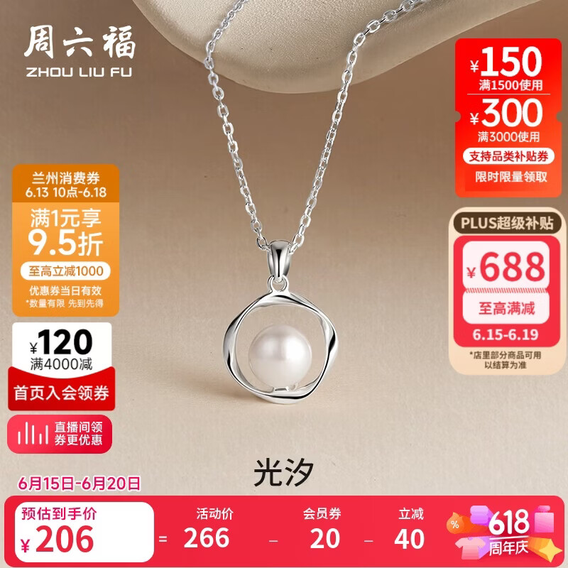 周六福S925银淡水珍珠项链吊坠 生日礼物X0612435 40+5cm 