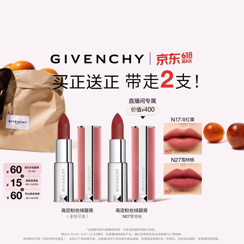 纪梵希（Givenchy）【达人专享】粉丝绒N17冷红栗色口红唇膏显色顺滑生日礼物送女友
