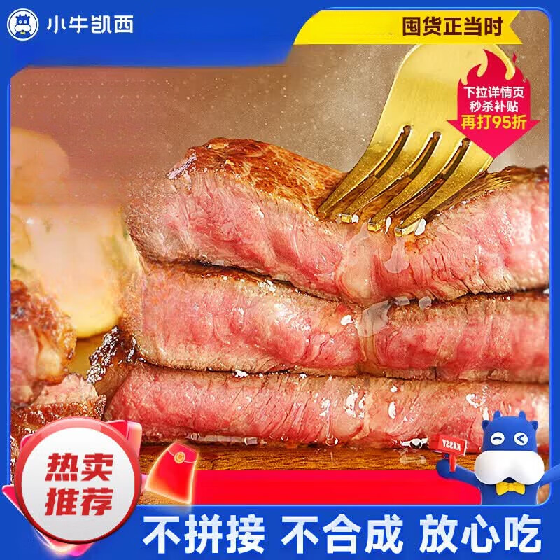 小牛凯西整切牛排雪花牛肉鲜嫩黑椒眼肉家庭儿童菲力西冷牛扒 【全新】全菲力10片(650g) 650g