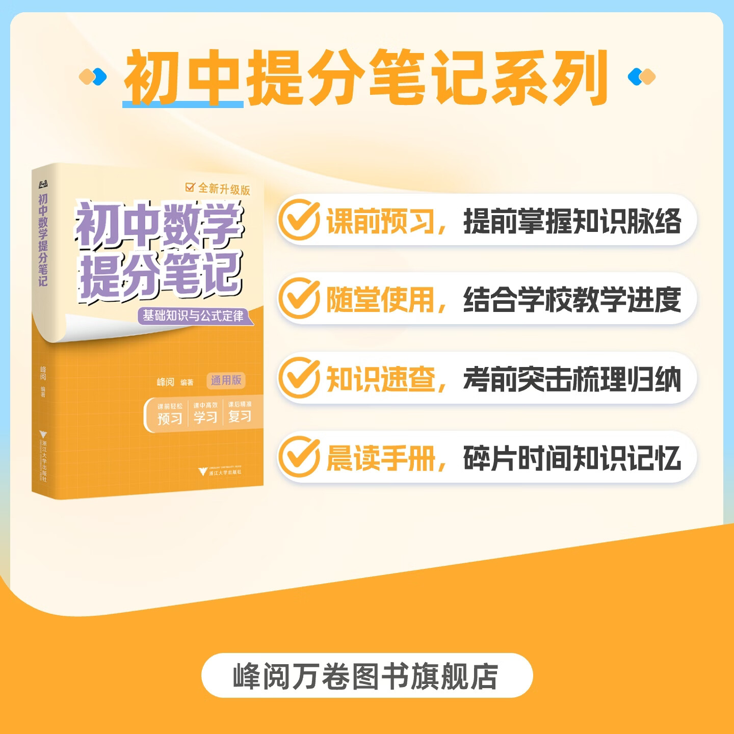 峰阅万卷【官方首发2026夏季新版】初中提分笔记 初中三年知识点总结 真题考点解析 新学期暑期预习 张雪峰中学教辅 语数英物化生政史地初一二初三中考总复习资料知识清单 新学期预习必备 语数英(5本,其