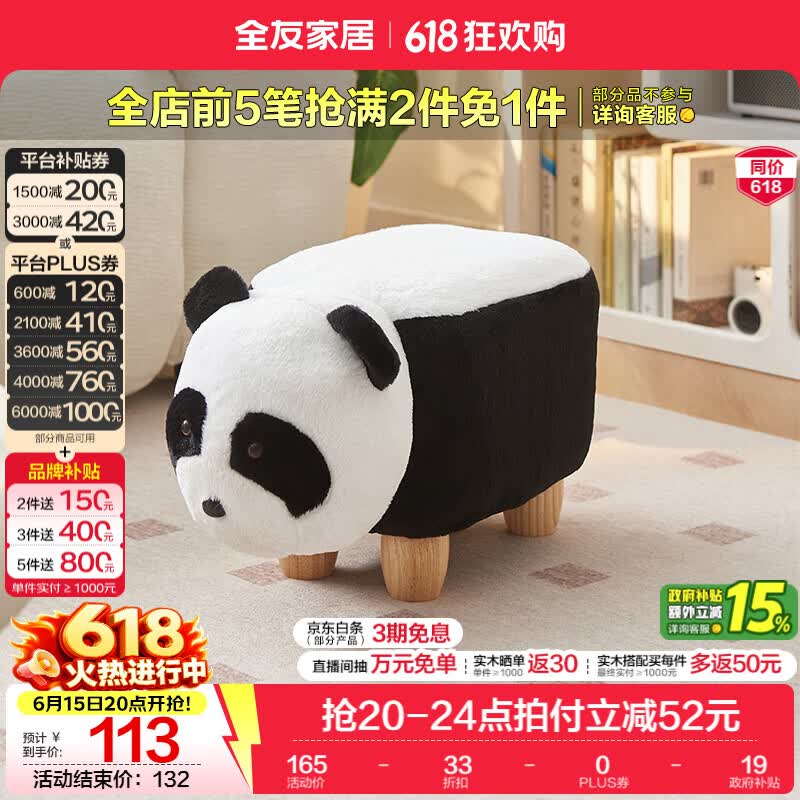 全友家居现代简约玄关换鞋凳客厅家用可爱垫脚凳卡皮巴拉凳熊猫凳子KD 【兔毛绒】熊猫凳