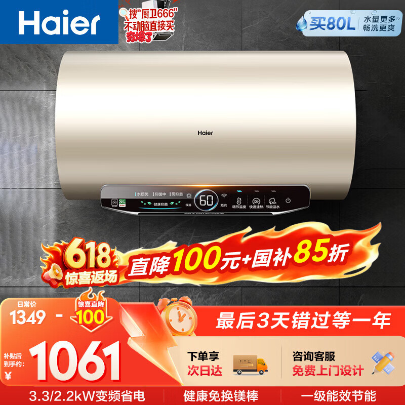 海尔国家补贴电热水器60升JT3 金刚无缝胆 家用3300W变频节能速热 免换镁棒 一级能效京东自营上门安装