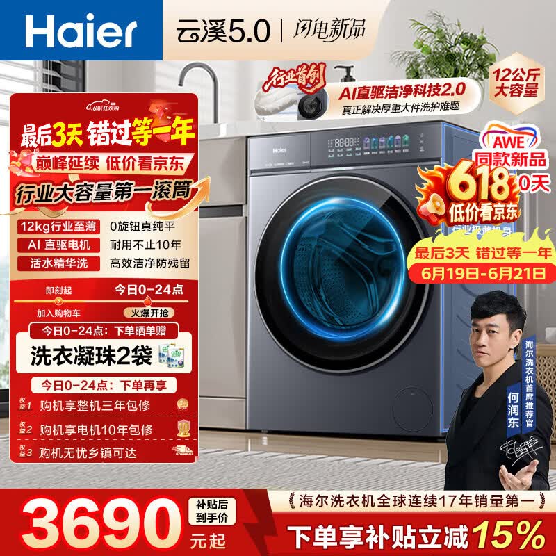 海尔（Haier）云溪5.0 【价低全网直播间】AWE同款 滚筒洗衣机全自动单洗 12公斤大容量超薄XQG120-BLE7AD1U1