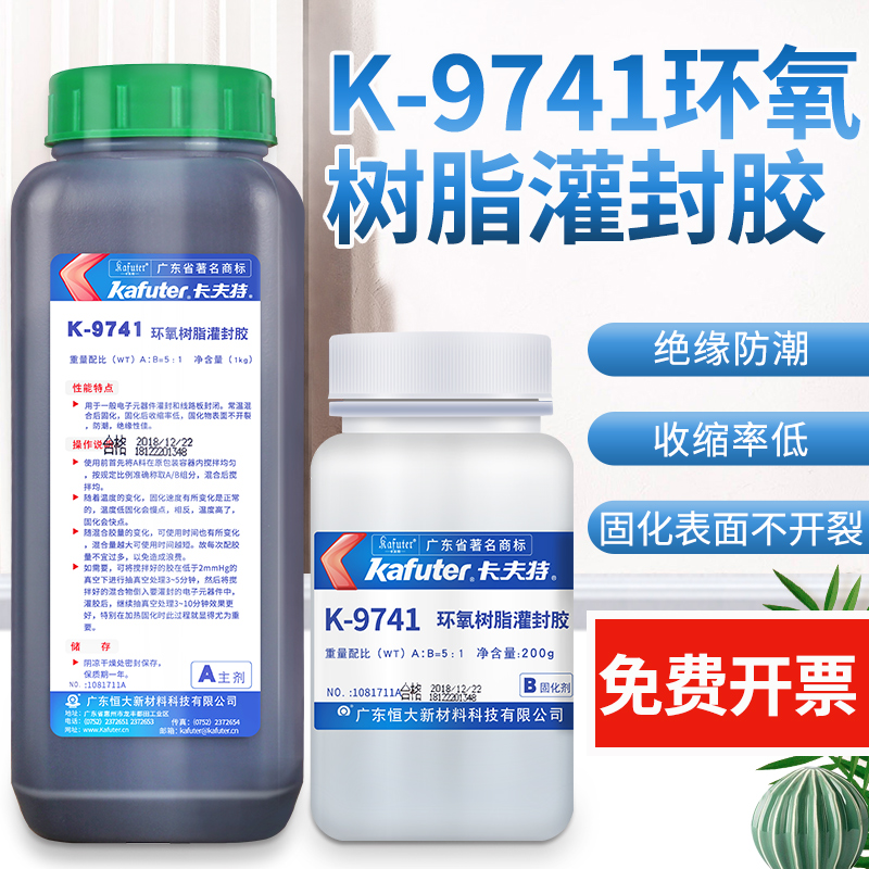 卡夫特k-9741环氧树脂灌封胶电子元器件固定电线路板防水绝缘胶水密封