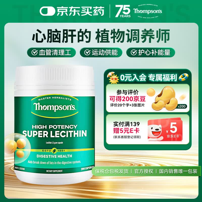 汤普森（Thompson's）高浓度大豆卵磷脂软胶囊1200mg200粒/瓶 中老年调节心脑肝
