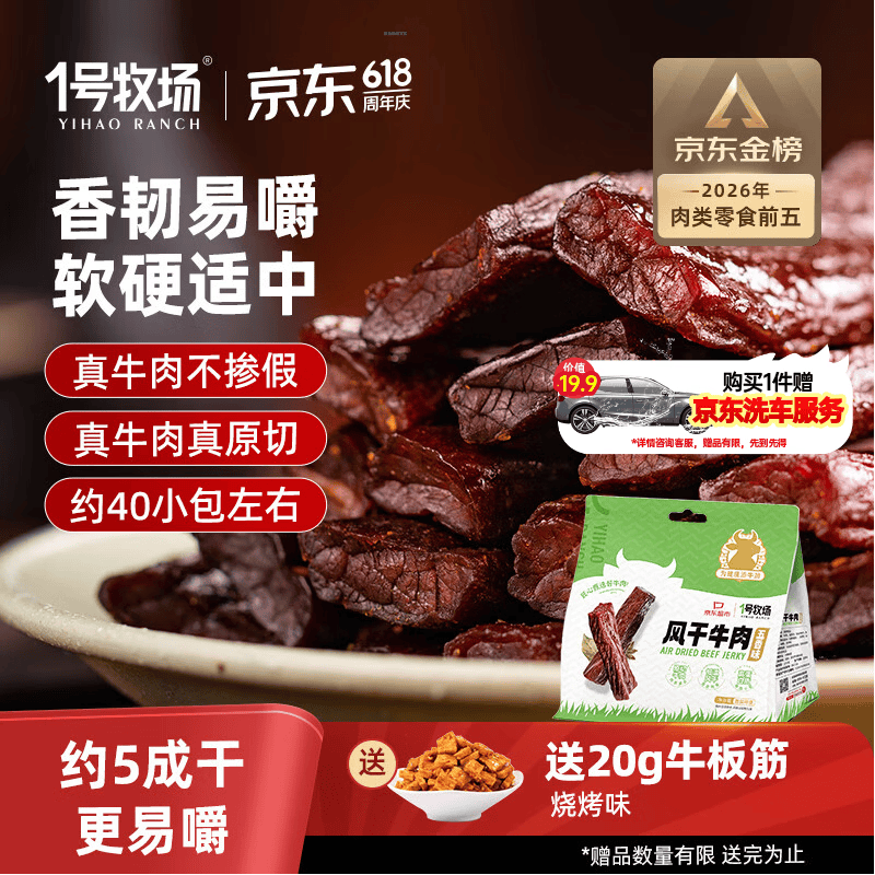 一号牧场风干牛肉散称约400g 五香味 稍软 肉干肉脯 休闲零食牛肉干