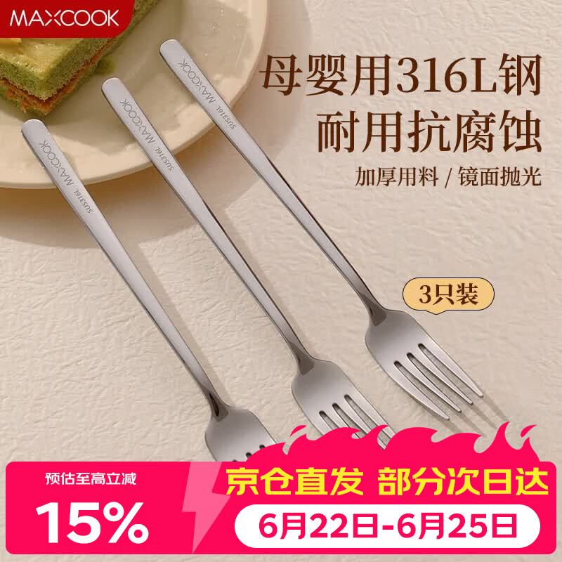 美厨（MAXCOOK）316L不锈钢叉子套装食品级西餐餐具水果叉长柄餐叉MCCU2535