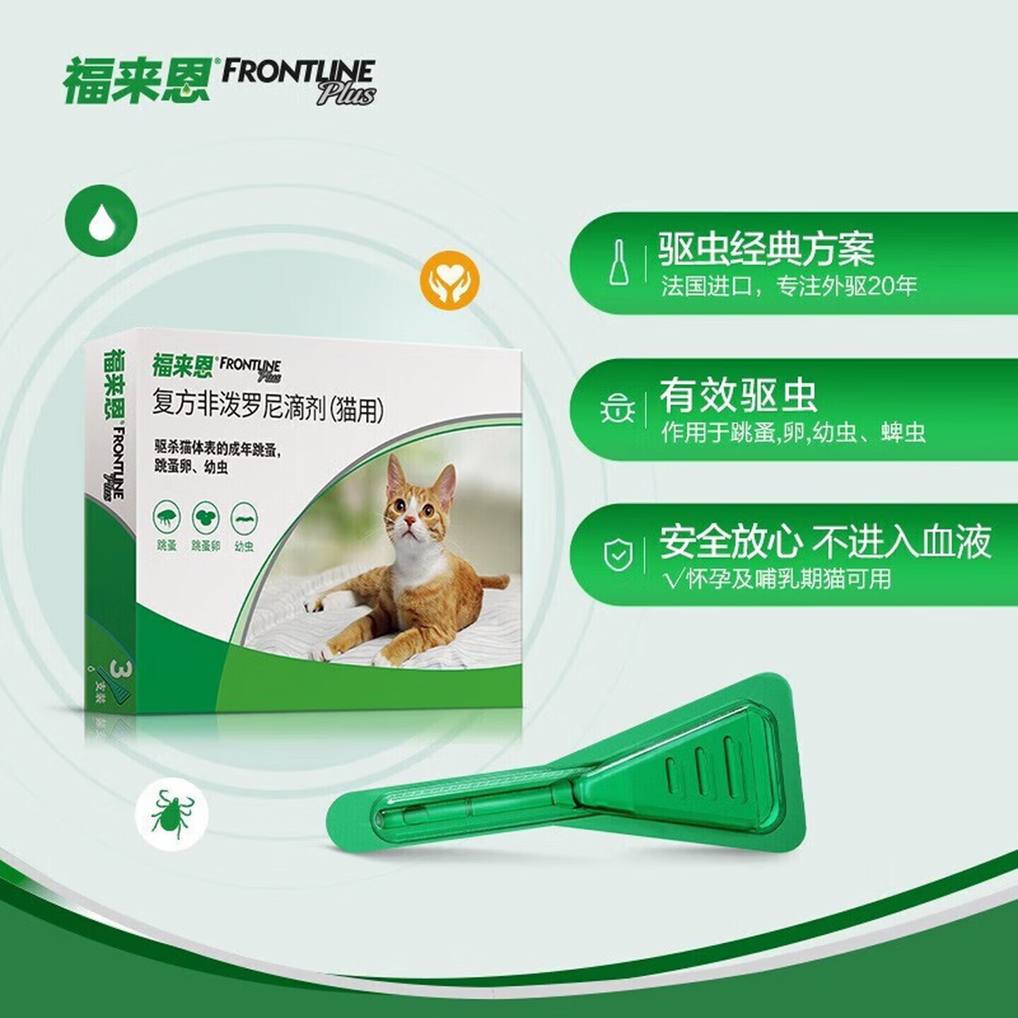 体外驱虫非泼罗尼滴剂猫咪滴剂除跳蚤成猫恩幼猫体外跳蚤 进口非泼罗尼猫 0.5ml*1支 /拆售