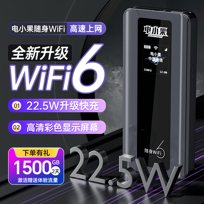 电小果【京仓次日达】移动随身WiFi新款22.5w快充全新WiFi6一万毫安路由器 京仓次日达-电竞视频流量三网通1万毫安待机3-5天