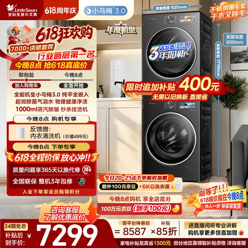 小天鹅（LittleSwan）【价保618】年度机皇 小乌梅3.0 洗烘套装 10KG滚筒洗衣机全自动+变频热泵式烘干机TG10VE40+VE40