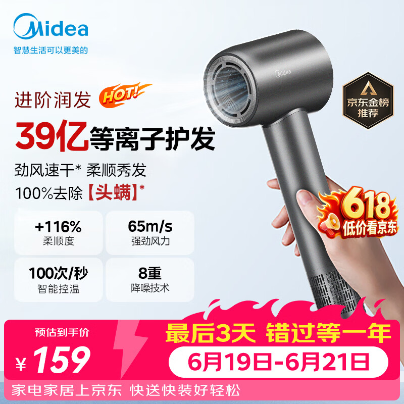美的（Midea）高速护发吹风机 39亿等离子护发电吹风 大功率速干 家用负离子吹风筒FG208灰 节日礼物价保618