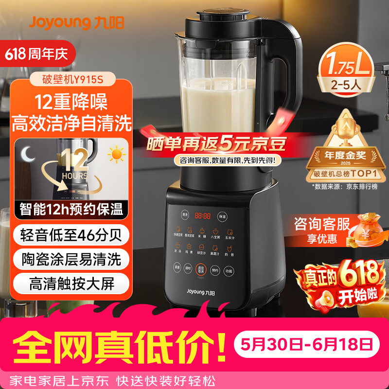 九阳（Joyoung）破壁机家用轻音全自动多功能降噪预约豆浆机榨汁辅食机1.75L五谷杂粮3-5人金榜 Y915s【价保618】