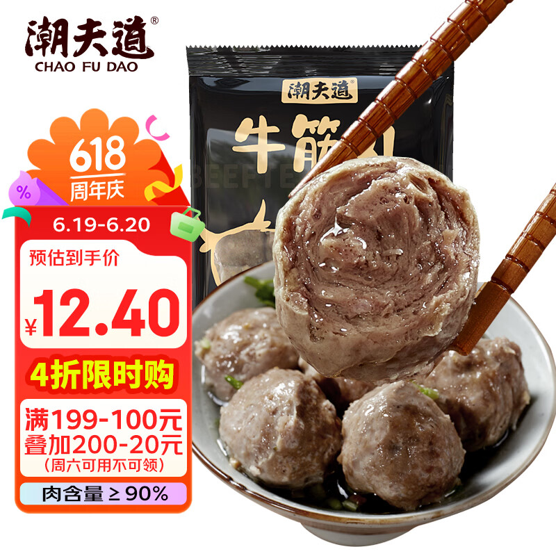 潮夫道牛筋丸250g牛肉丸潮汕手打火锅食材关东煮丸子空气炸锅麻辣烫烧烤