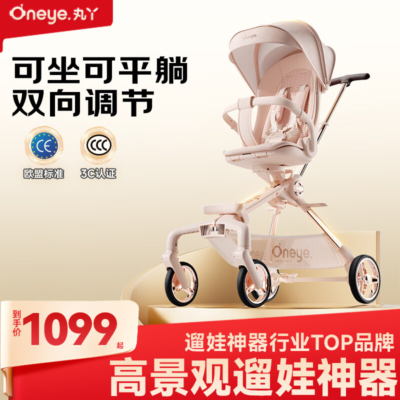 丸丫T6二代遛娃神器高景观婴儿推车可坐可躺轻便折叠可换向千禧粉plus