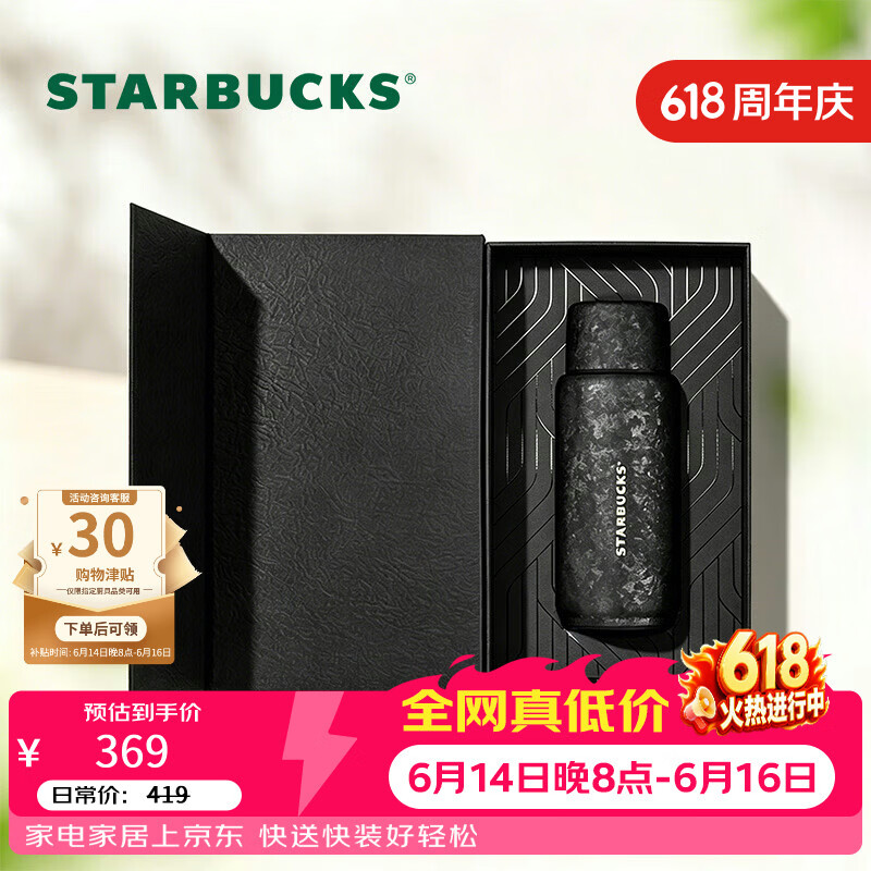 星巴克（Starbucks）经典系列黑色款钛杯礼盒咖啡杯保温杯水杯泡茶杯节日情人节礼物