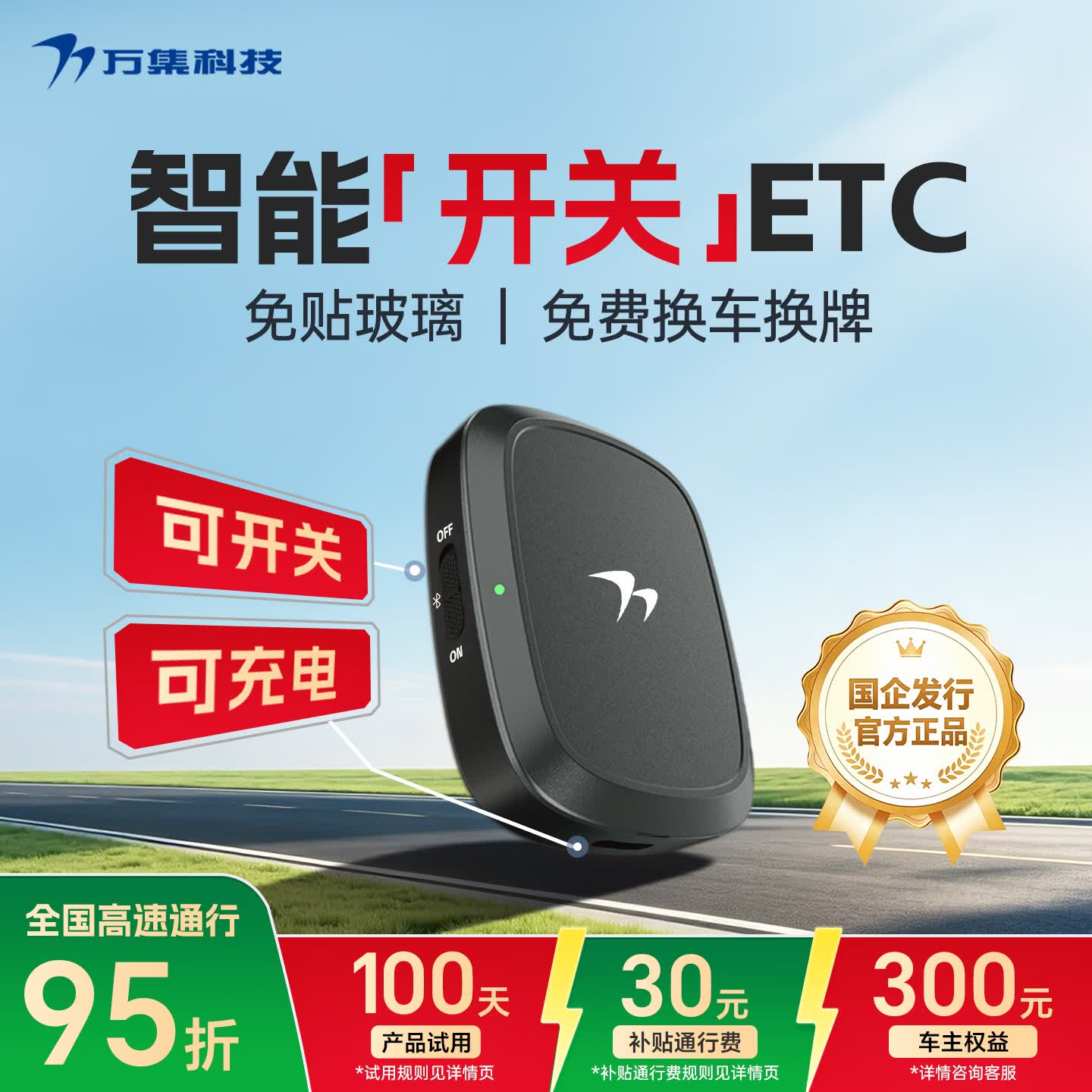 万集科技etc官方设备办理 智能隐藏式免贴玻璃微信扣费全国通用2026年新款
