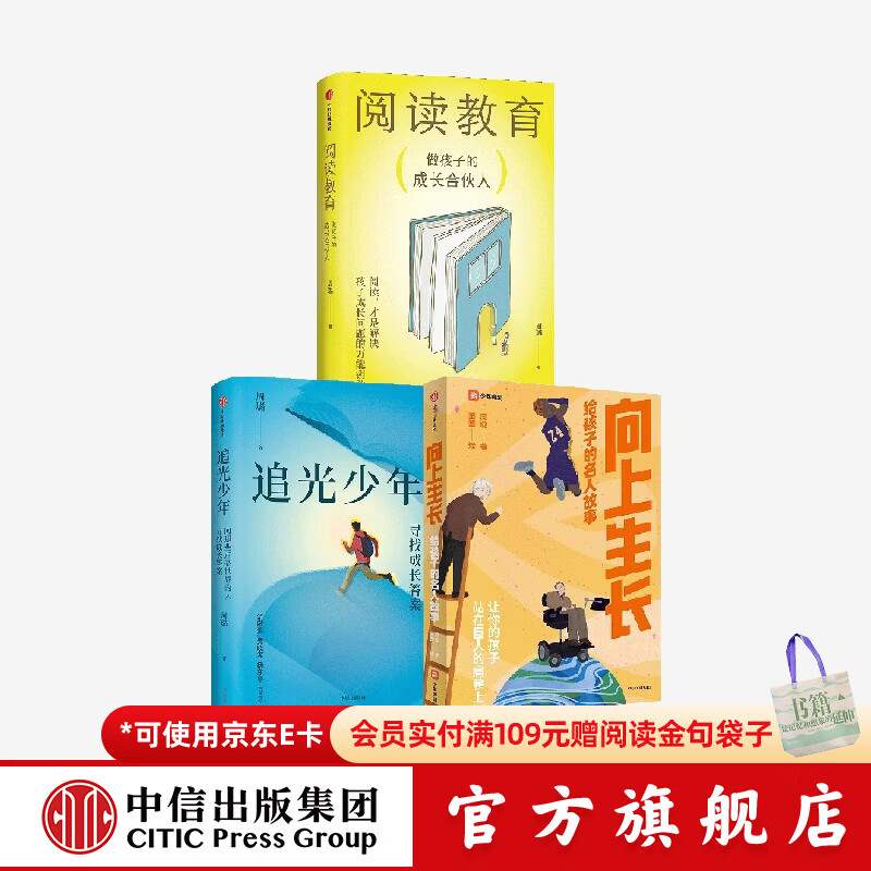 中信出版追光少年+阅读教育+向上生长（套装） 周璐 著 中信出版社正版图书 追光少年+阅读教育+向上生长