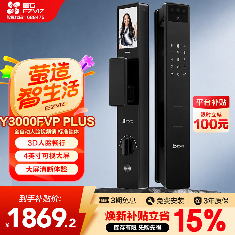 萤石Y3000FVP Plus智能锁 曜石黑 标准锁 3D人脸识别支持指纹 内屏可视 家用全自动猫眼门铃防盗密码锁