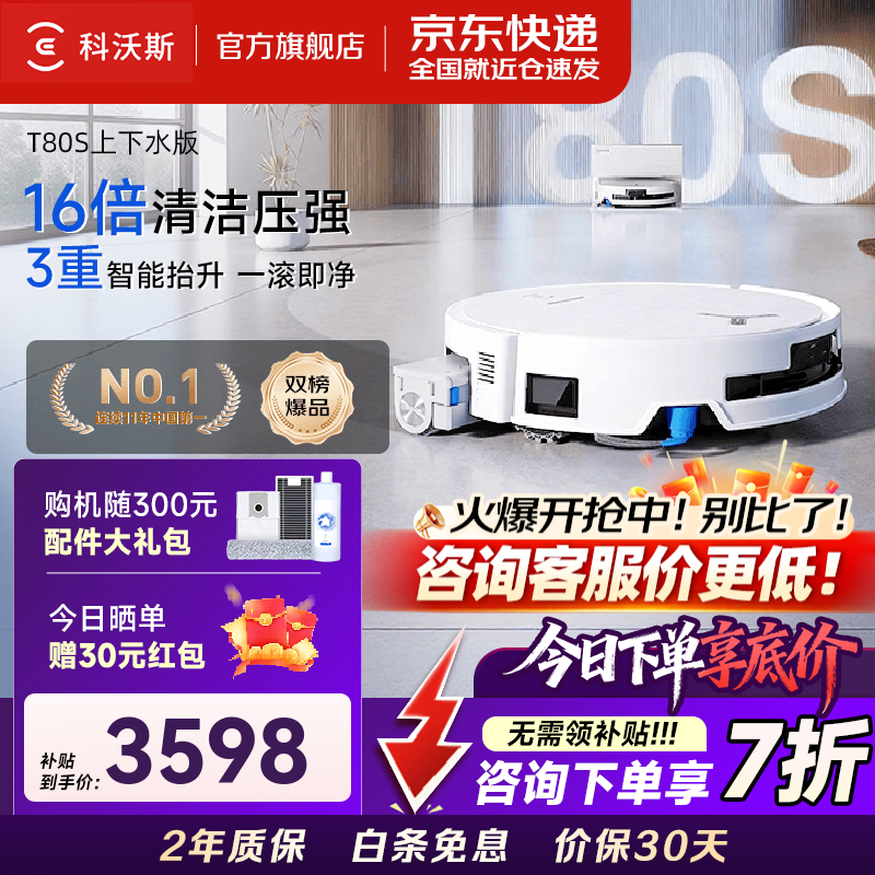 科沃斯（ECOVACS）T80S扫地机器人滚筒洗地机扫拖一体自动洗烘一体自清洗全自动上下水洗拖吸一体京东物流速发 【升级爆款】T80S上下水版