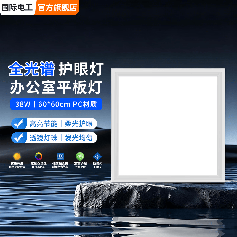 国际电工（FDD）600x600LED办公室平板灯天花板工程灯盘嵌入白光面板灯集成吊顶灯 （18W 60*60cm）办公室平板灯