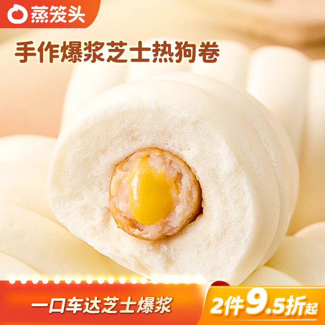 蒸笼头【爆浆芝士热狗卷】儿童营养半成品速食早餐 速冻手作香肠卷 爆浆芝士香肠卷180g*2袋 京东折扣/优惠券