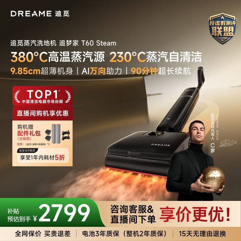 追觅【C罗代言】T60Steam悦动【380℃高温蒸汽源9.85cm超薄】蒸汽洗地机吸拖一体自动清洗拖地机扫地机 【咨询优惠】T60 Steam