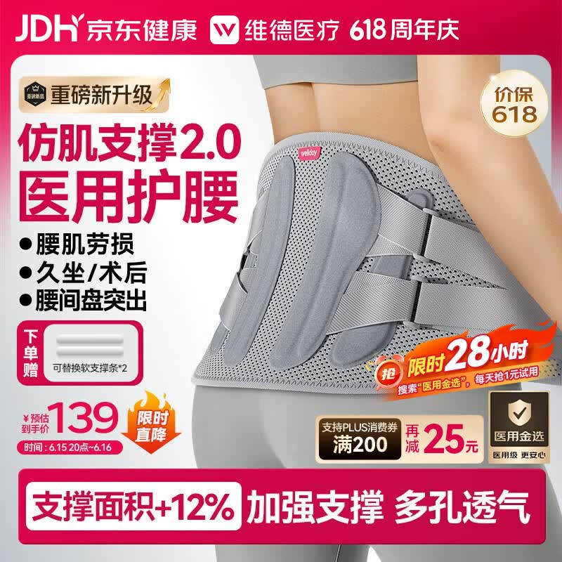 维德（WELLDAY）医用级护腰带腰椎间盘突出腰肌劳损久坐腰托专用腰部支撑L码WP01C