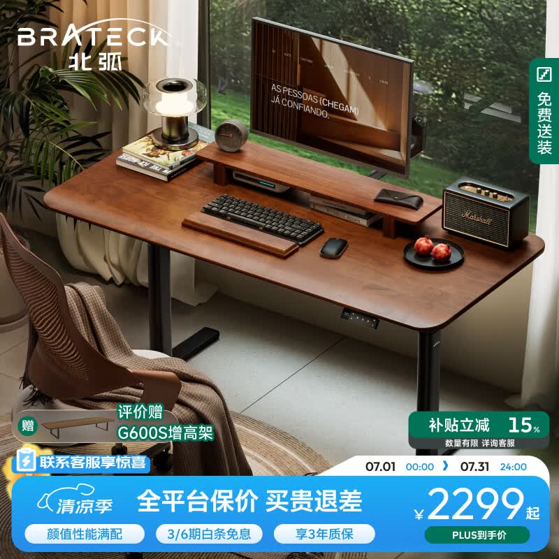 Brateck实木双电机电动升降桌电脑桌工作台站立式书桌办公桌子学习桌S5